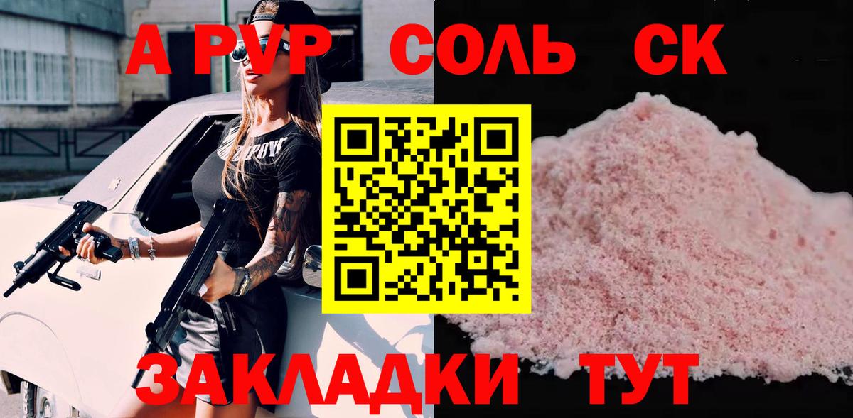 А ПВП  Вход с VPN  Alfa_PVP Соль  Волжский  A PVP мука  А ПВП Соль 