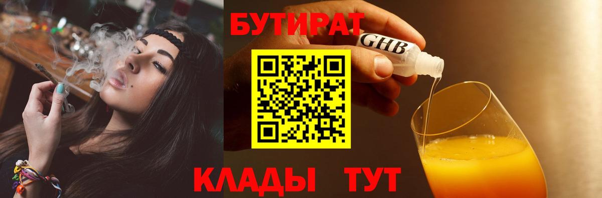 Бутират бутандиол  Волжский 