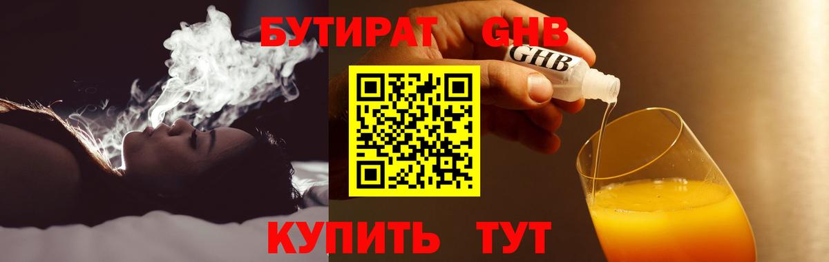 Бутират BDO 33%  Вход с VPN  Волжский 