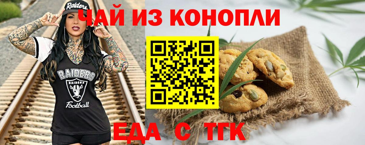 Печенье с ТГК конопля  Вход с VPN  Волжский 