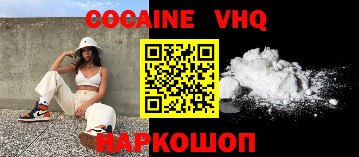 Cocaine Эквадор Волжский