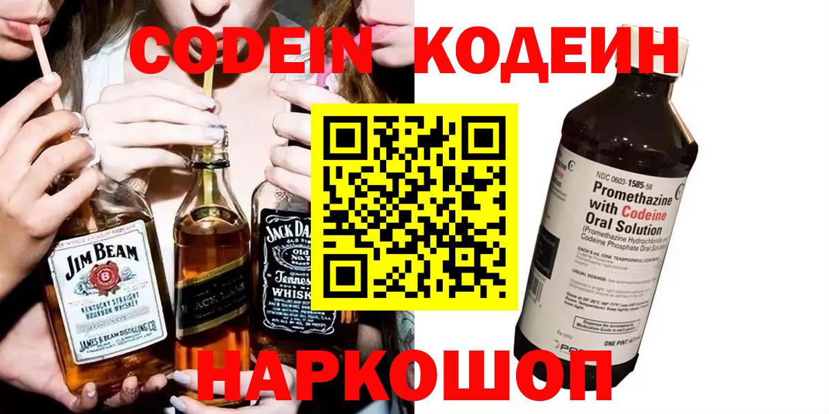 Codein Purple Drank Волжский