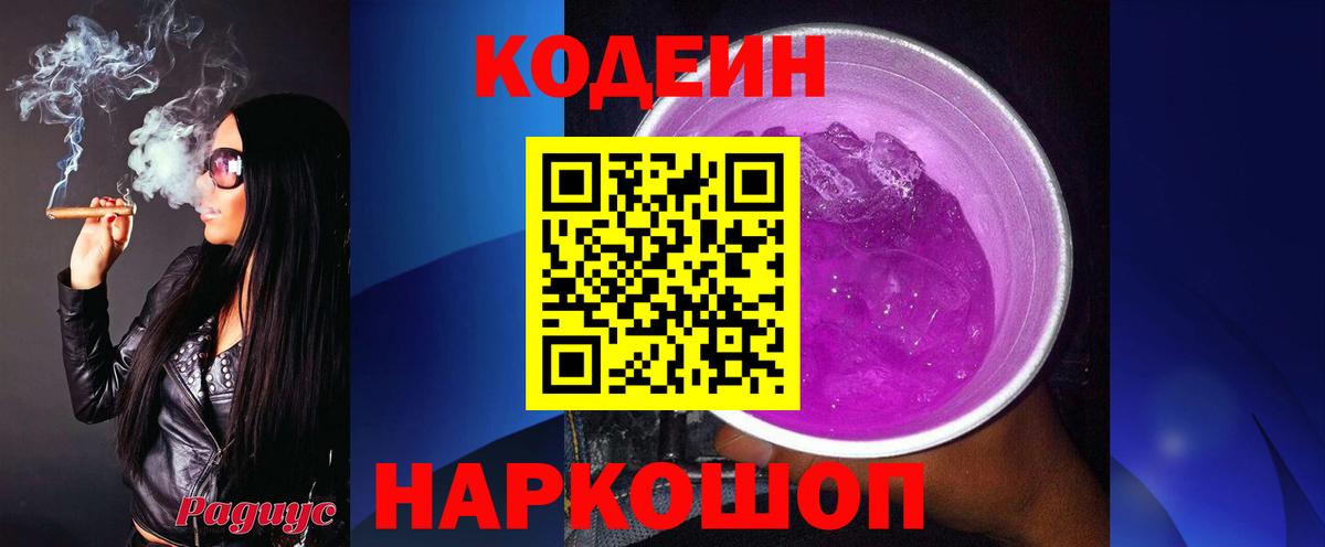 Кодеин напиток Lean (лин) Волжский