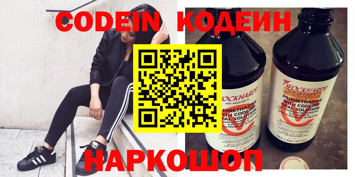 Кодеин Purple Drank  Волжский  Кодеин Purple Drank 