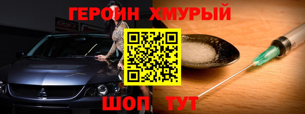 Героин VHQ  Вход с VPN  Волжский 