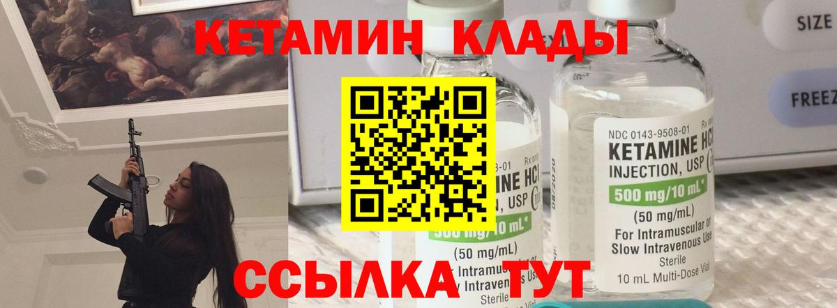 Волжский  Кетамин ketamine  Вход с VPN  Кетамин VHQ 