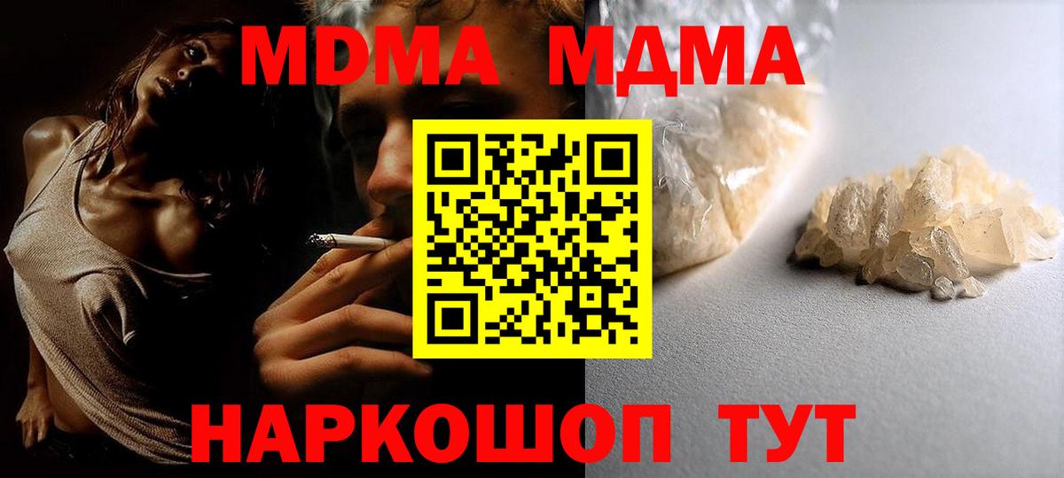 МДМА кристаллы Волжский