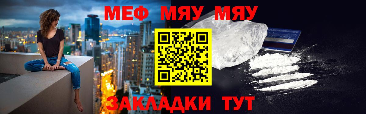 Мефедрон мука Волжский