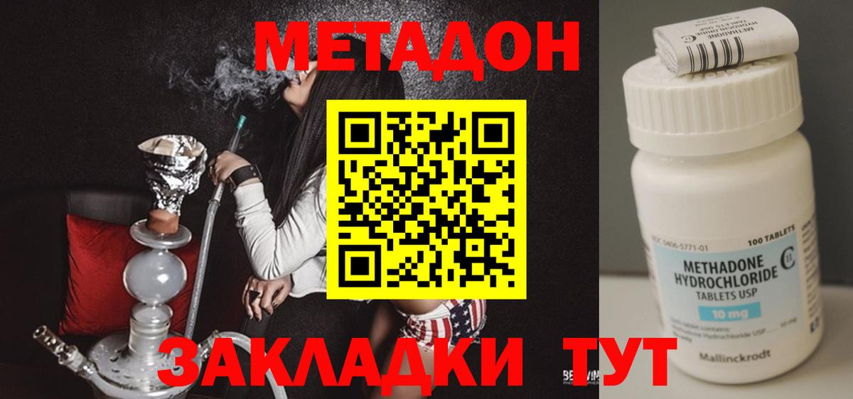 МЕТАДОН мёд  МЕТАДОН methadone  Волжский 