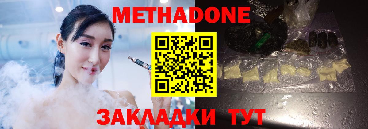 МЕТАДОН methadone  Вход с VPN  Волжский  Метадон мёд 