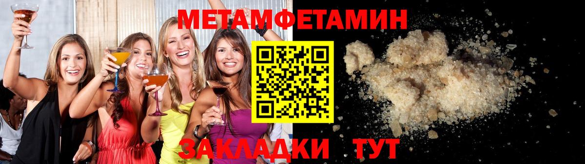 Метамфетамин кристалл Волжский