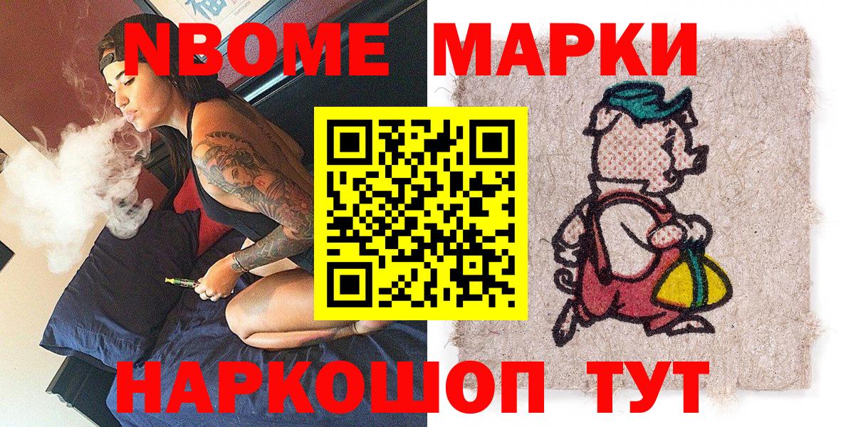 Марки N-bome 1,8мг  Марки N-bome 1,8мг  Наркотические марки  Волжский 